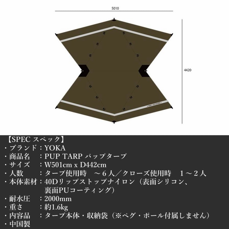 タープ パップテント YOKA ヨカ PUP TARP パップタープ 大型 5m