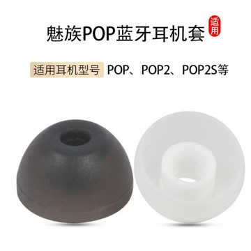 適用魅族POP無線藍牙耳機套POP2硅膠耳塞套TWS 50S耳機塞POP2s耳堵耳帽冒軟膠耳套入耳式皮套保護套替換配件