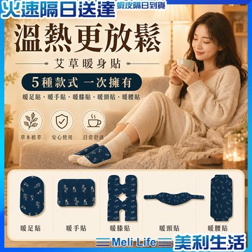 【貼出暖心感】足貼 艾草貼 暖暖包 肩頸熱敷貼 現貨 暖腰貼 熱敷貼  貼式暖暖包 艾草膝蓋貼 暖足貼 艾草貼布 發熱貼