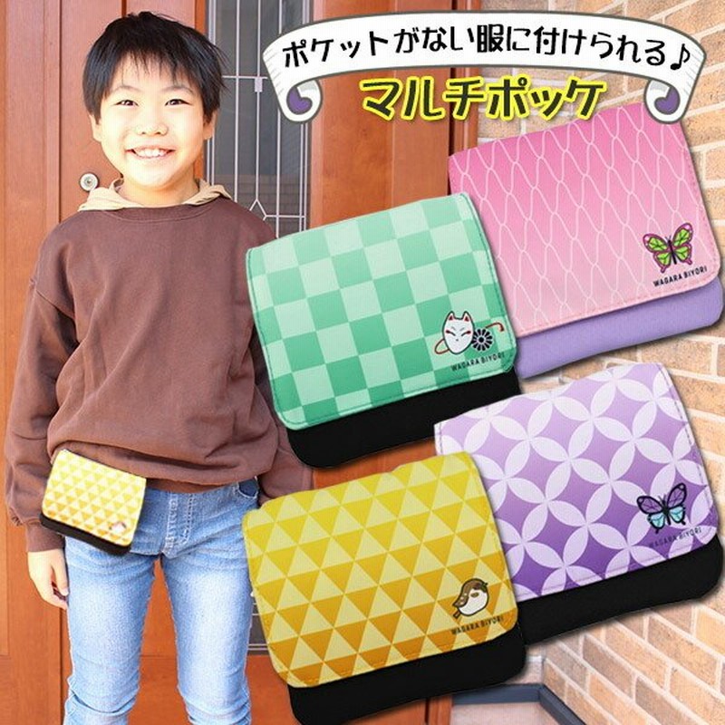 蝶 和柄 移動ポケット 女の子 ポケットポーチ クリップ付き 通販 Lineポイント最大0 5 Get Lineショッピング