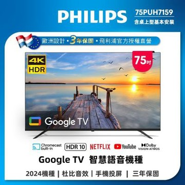 PHILIPS飛利浦 福利品 75型 4K Google TV 智慧顯示器 75PUH7159