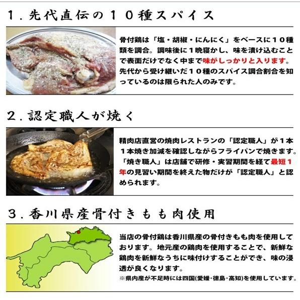 骨付鶏 ほねつきとり ご当地グルメ ３本セット 旨い