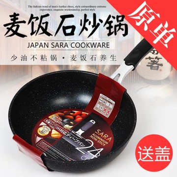出口日本 24CM小炒鍋麥飯石炒鍋不粘鍋 平底不沾鍋具燃氣電磁爐鍋