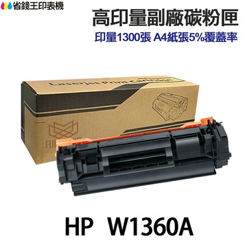 HP W1360A 136A W1360X 136X 高印量副廠碳粉匣《M211dw M236sdw》｜領券最高折$220