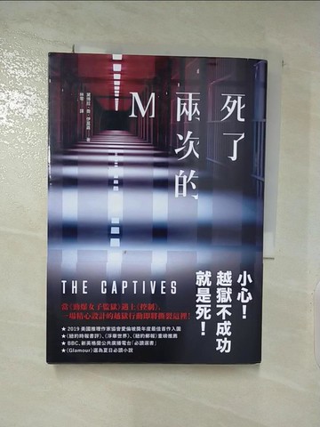 【書寶二手書T8／翻譯小說_APU】死了兩次的M_黛博拉．喬．伊莫嘉,  林零