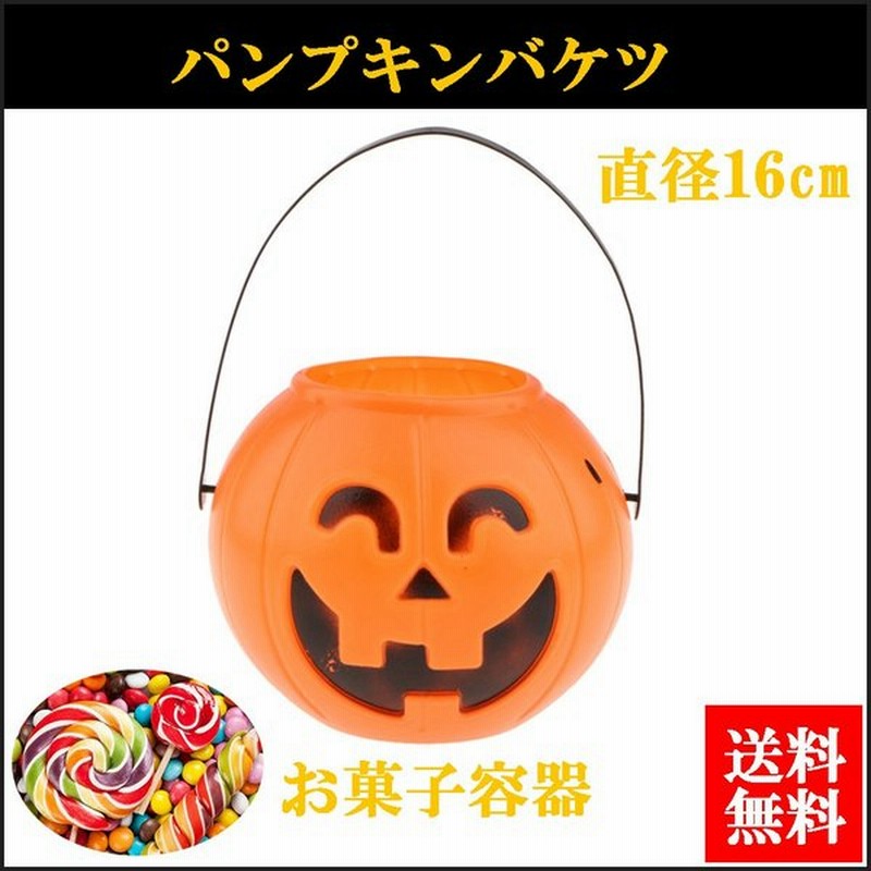 ハロウィーン かぼちゃバケツ お菓子収納容器子供 トリック ハンドル キャンディボウルジャー キャンディーホルダー バケツ 通販 Lineポイント最大0 5 Get Lineショッピング