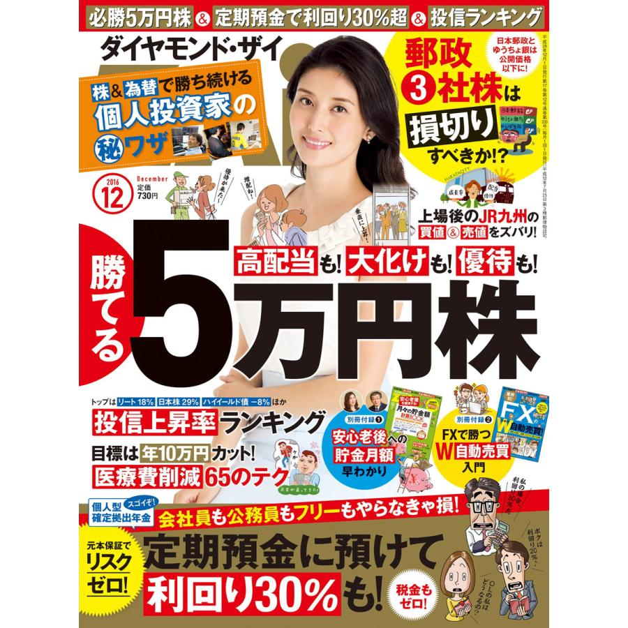 ダイヤモンドZAi 2016年12月号 電子書籍版   ダイヤモンドZAi編集部