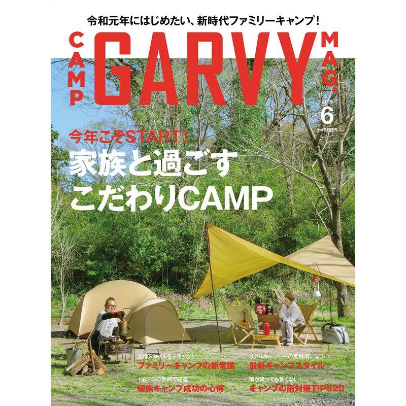 ガルヴィ2019年6月号