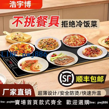 【便宜有好貨】浩宇博家用方形飯菜保溫板圓形餐桌轉盤暖菜板熱菜板恒溫加熱神器