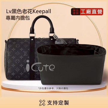 免運【斜紋绸/綢緞內膽包】適用於 LV Keepall Nano/XS/25/City/35黑色老花旅行袋內袋包中包內襯