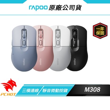 Rapoo 雷柏 M308 無線滑鼠 黑色 雙模連線 多設備連接 藍芽滑鼠 文書滑鼠 靜音滑鼠 滑鼠 對稱設計 無線滑鼠