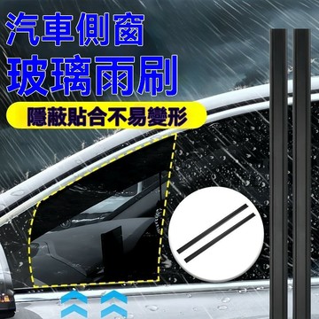 臺灣熱賣汽車側窗颳水側窗雨刷汽車側窗玻璃雨颳器側窗颳雨器側麵颳雨器 ODL1 KWSG