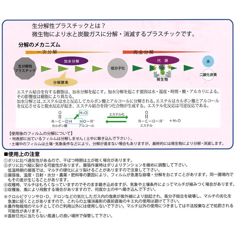 生分解性マルチフィルム キエ丸 黒 0.018mm×95cm×200ｍ 消えるマルチ (きえ丸 きえまる キエマル)　(zs)
