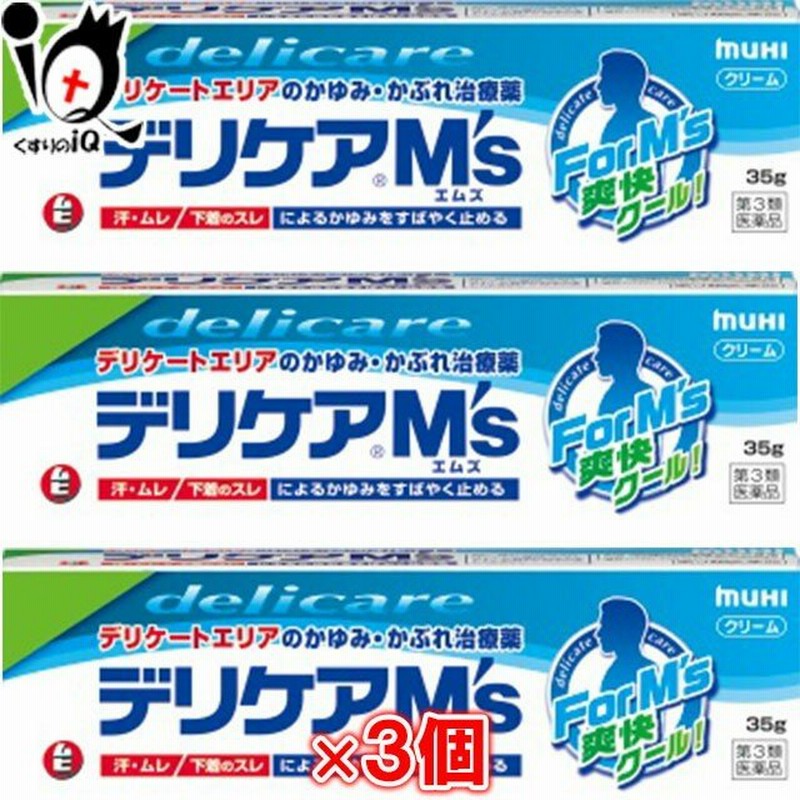 かゆみ止め デリケートゾーン 軟膏 デリケアエムズ 35g×3個セット 第3