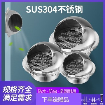 🔥臺灣出貨🔥304不銹鋼風帽防風罩新風外墻排風口油煙機防雨罩出風口排氣口風hhfoof