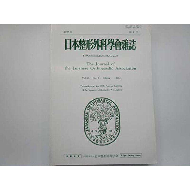 日本整形外科学会雑誌 Vol.88 No.2