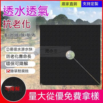 防草地布 農用保濕防草地膜 地布遮蓋草布