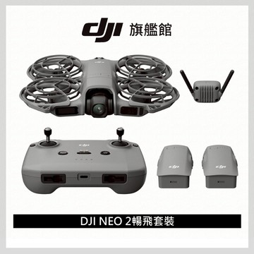 【12/1-12/31 雙12限定】DJI NEO 2 空拍機 暢飛套裝