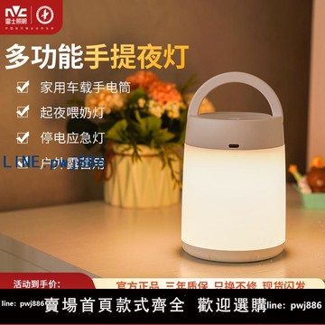 【物美價廉】雷士照明多功能手提小夜燈充電應急床頭睡眠嬰兒喂奶母嬰柔光臺燈