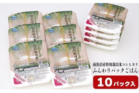 早い!簡単!美味しい!ふんわりパックごはん200g×10パック