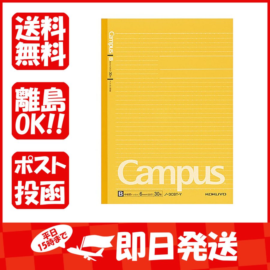 コクヨ キャンパスノート ドット入り罫線 カラー表紙 B罫 セミB5 黄 ノ3CBTY あわせ買い商品800円以上 通販 LINEポイント最大GET  | LINEショッピング