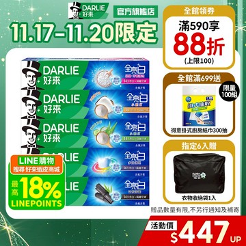 【好來】全亮白牙膏6入/10入(牙齦護理/多效護理/密泡)_15%蝦幣回饋