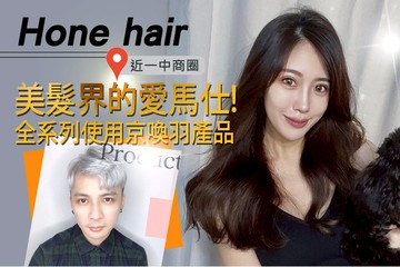 【台中】Hone hair #GOMAJI吃喝玩樂券#電子票券#美髮