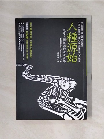 【書寶二手書T1／地理_X6E】人種源始-追尋人類起源的漫漫長路_泰德薩