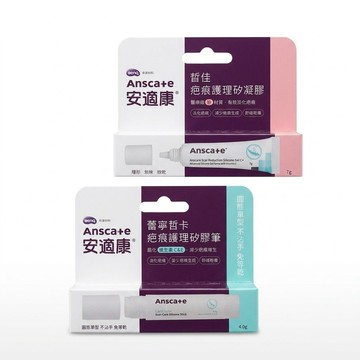 Anscare 安適康 蕾寧皙卡疤痕護理矽膠筆4g / 安適康 皙佳疤痕護理矽凝膠7g憨吉小鋪