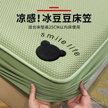 繭緣冰豆豆冰絲涼席床笠單件床單三件套床墊保護罩床套罩2025夏季 A4JW