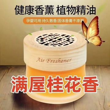 臺灣/✨香薰  房間香薰  車載香薰空氣清新劑臥室內持久留香固體衛生間廁所清香香薰神器家用除異味