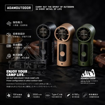 【營伙蟲2296】ADAMOUTDOOR 迷你手持冰能扇 風扇 手持電風扇 隨身風扇 露營 戶外 超高續航力 露營