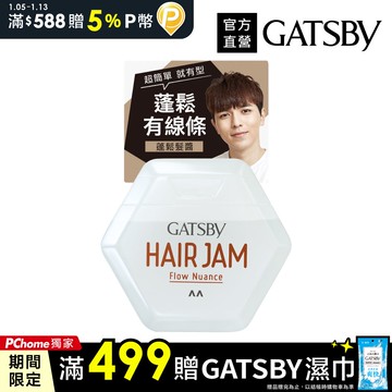 GATSBY 蓬鬆髮醬110ml