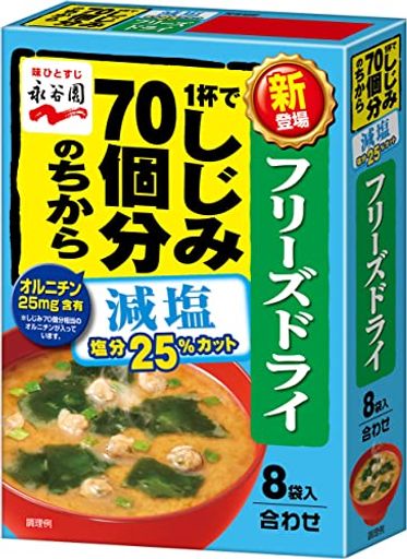 永谷園 フリーズドライ 1杯でしじみ70個分のちからみそ汁 減塩 8食入 5個