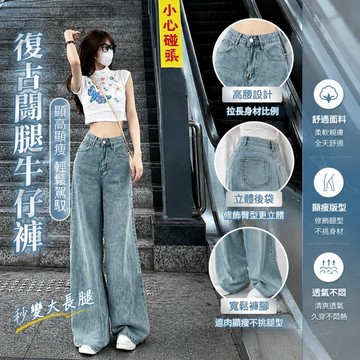 💎鎮店神褲👖美式復古闊腿牛仔褲女 小個子高腰寬褲 水洗做舊垂墜褲 寬鬆拖地長褲 大褲腳褲子 牛仔褲 長褲 拖地褲 闊腿褲