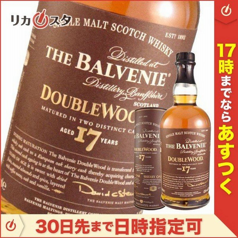 バルヴェニー17年 ダブルウッド シングルモルト スコッチウイスキー 箱付き 700ml 43度 スコットランド スペイサイド オススメ 通販 Lineポイント最大0 5 Get Lineショッピング