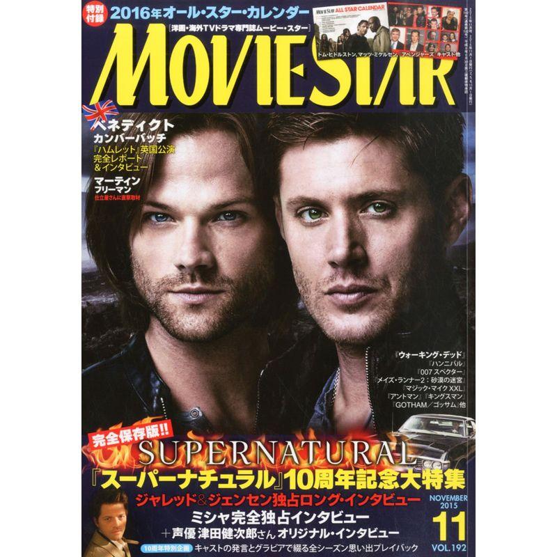 ムービー・スター 2015年11月号