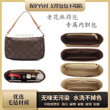 適用LV大麻將包內膽包內襯21 23.5中古改造收納整理包中包撐超輕