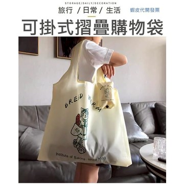 【台灣現貨】防水尼龍購物袋 購物袋 折疊購物袋 摺疊購物袋 超萌大容量折疊便攜超市購物袋手提袋 手提袋 購物袋