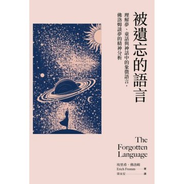 被遺忘的語言_Readmoo 讀墨電子書