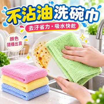 不沾油洗碗巾(獨立包裝) 油利除洗碗巾 清潔布 抹布 百潔布 餐具清潔巾 不易沾油抹布 擦拭布 鍋碗擦拭巾