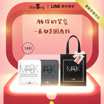 [快速出貨] 願你的笑容，都是因為我🫶【Masking膜靚】水水動能面膜7片裝+美白冰肌面膜7片裝｜客製卡片 生日 閨蜜 女友 朋友 禮物 獅子座