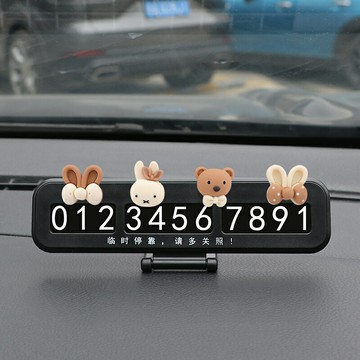 停車號碼牌 臨時停車牌 挪車號碼牌 汽車臨時停車牌女創意挪車電話牌車載手機號碼牌擺件裝飾用品大全『FY01427』