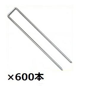 グリーンフィールド　ザバーン 防草シート用コ型止めピン　300mm　600入　径4mm×40mm×300mm　P-300-600　『プランテックス』