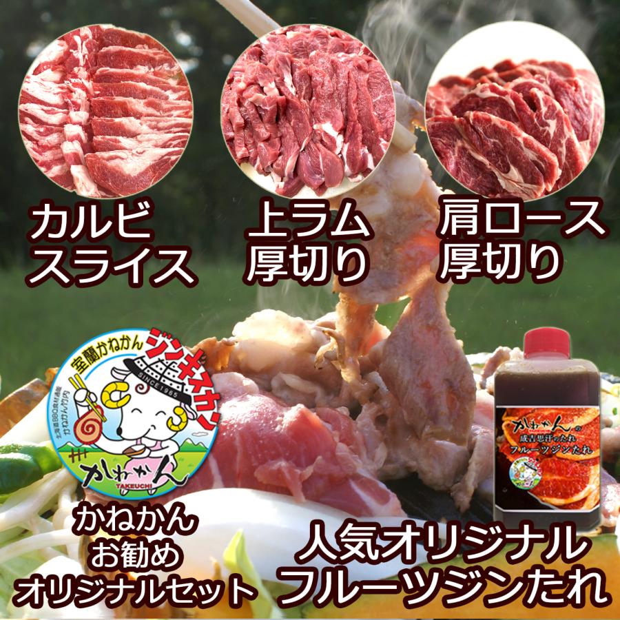 北海道 羊肉 ジンギスカン オリジナル セット 500g  羊肉 ラム カルビ 上ラム 肩ロース  自家製 たれ  内祝い 焼肉 お肉