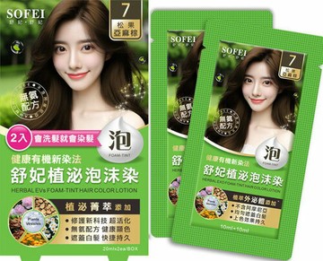舒妃 SOFEI 植泌泡沫染 7松果亞麻棕 20mlX2包