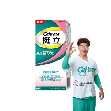 【挺立】關鍵雙效錠42錠 / 靈活行動力只要14天