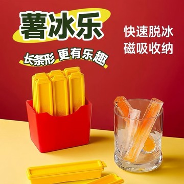 隔日到貨⚡長條製冰盒 矽膠製冰盒 薯條製冰盒 加厚製冰模具 可加飲料 製冰盒 帶蓋冰塊盒 冰塊模具 冰塊盒 製冰模具