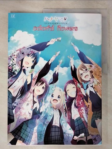 【書寶二手書T4／繪本_EUG】?????ＴＶ???公式??????_日文_?弓場? / ?????????編集部