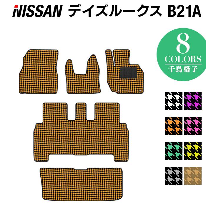 日産 デイズルークス フロアマット＋トランクマット ラゲッジマット 車 マット カーマット 千鳥格子柄 光触媒抗菌加工 送料無料 通販  LINEポイント最大0.5%GET LINEショッピング